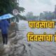 Maharashtra Rain Update