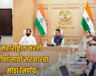 Maharashtra Recruitment Exams