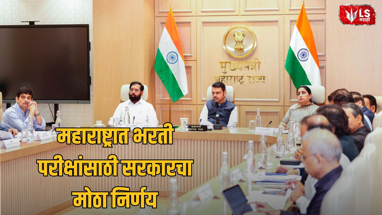 Lok Shevay Marathi News (लोकशिवाय मराठी बातम्या) - Maharashtra Recruitment Maharashtra Recruitment Exams