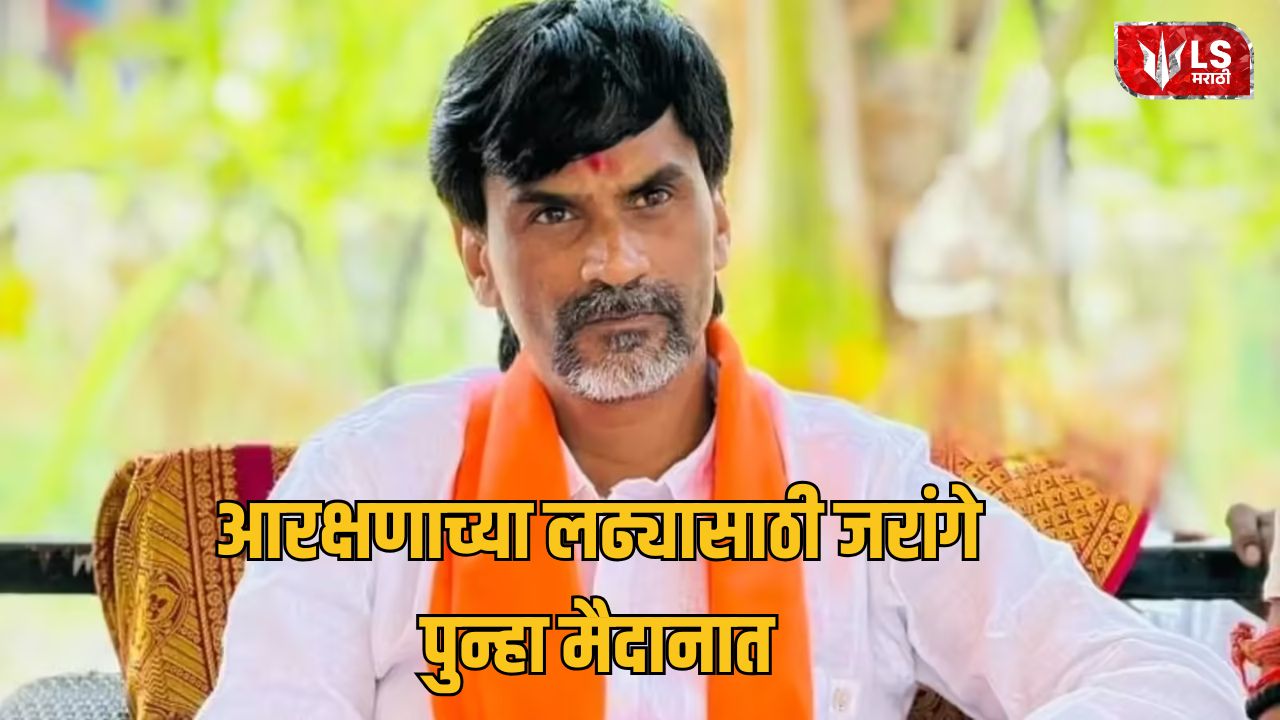 Lok Shevay Marathi News (लोकशिवाय मराठी बातम्या) - Manoj Jarange Patil 1 Manoj Jarange Patil