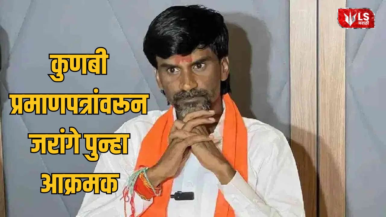 Lok Shevay Marathi News (लोकशिवाय मराठी बातम्या) - Manoj Jarange Patil 2 Manoj Jarange Patil