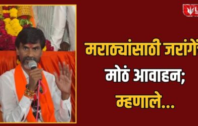 Manoj Jarange Patil Antarwali Sarati Live