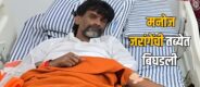 Lok Shevay Marathi News (लोकशिवाय मराठी बातम्या) - Manoj Jarange Patil Health Update Manoj Jarange Patil Health Update