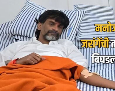 Manoj Jarange Patil Health Update