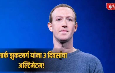 Lok Shevay Marathi News (लोकशिवाय मराठी बातम्या) - Mark Zuckerberg Mark Zuckerberg