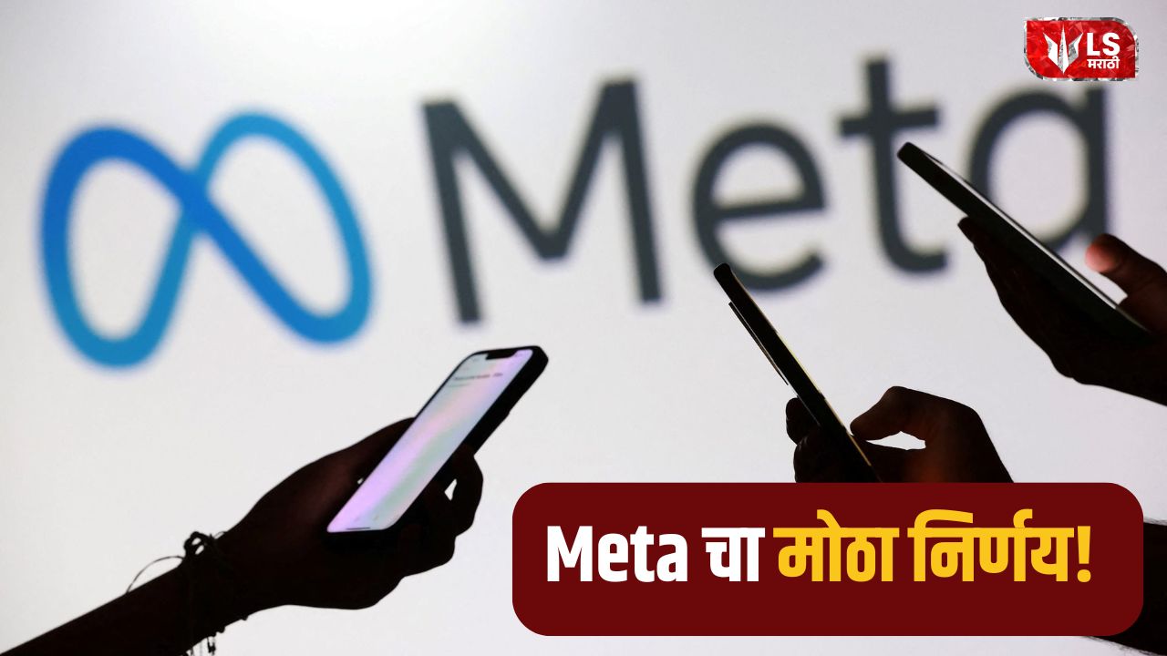 Lok Shevay Marathi News (लोकशिवाय मराठी बातम्या) - Meta New Rules Meta New Rules