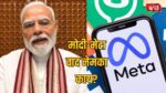 Modi Meta Controversy