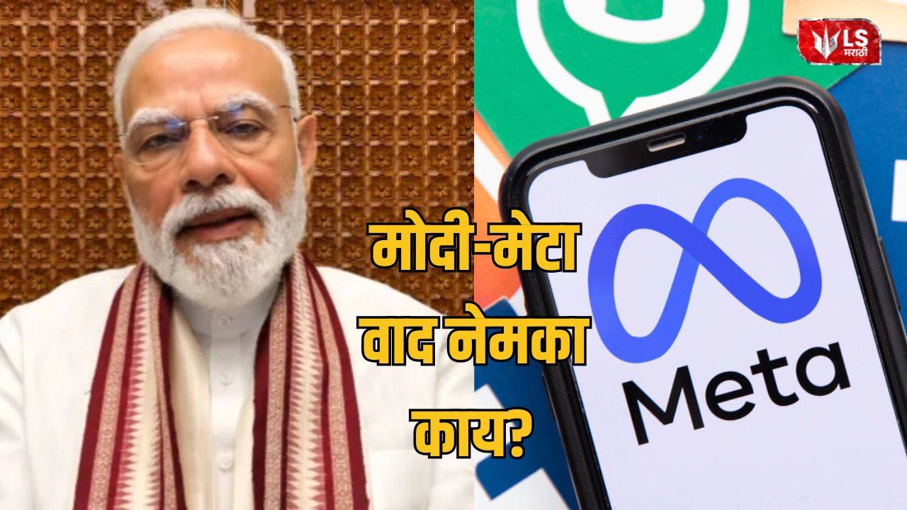Modi Meta Controversy