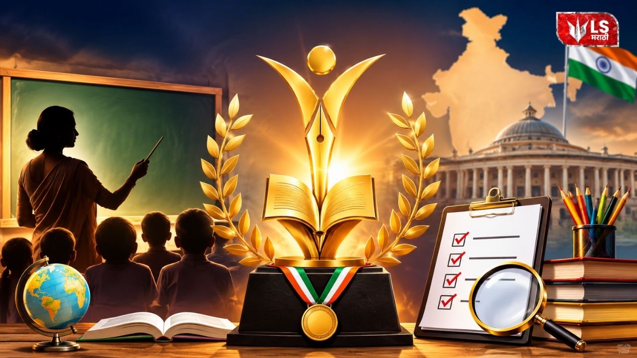 Lok Shevay Marathi News (लोकशिवाय मराठी बातम्या) - National Teachers Award National Teachers Award