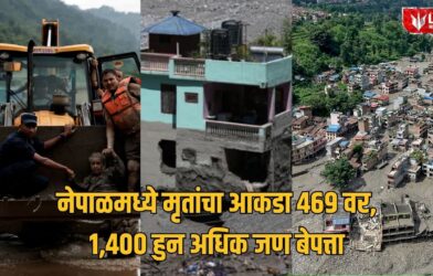 Lok Shevay Marathi News (लोकशिवाय मराठी बातम्या) - Nepal Floods Nepal Floods