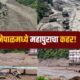 Lok Shevay Marathi News (लोकशिवाय मराठी बातम्या) - Nepal Floods News Nepal Floods News