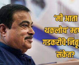 Nitin Gadkari Retirement