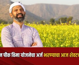 PM Fasal Bima Yojana 2026