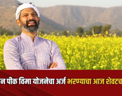 PM Fasal Bima Yojana 2026