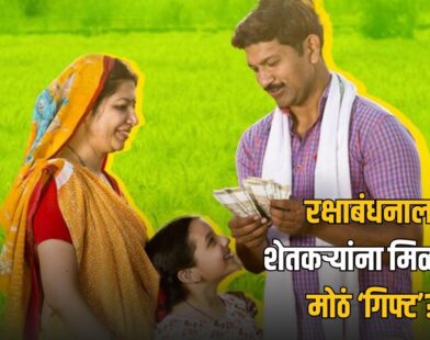 PM Kisan Yojana