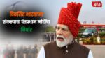 PM Modi Independence Day Speech 2026