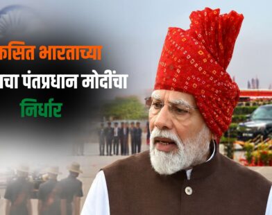 PM Modi Independence Day Speech 2026
