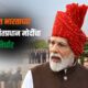 PM Modi Independence Day Speech 2026