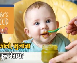Packaged Baby Food