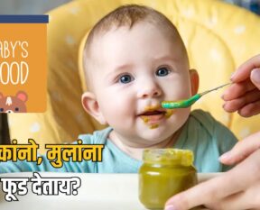 Packaged Baby Food