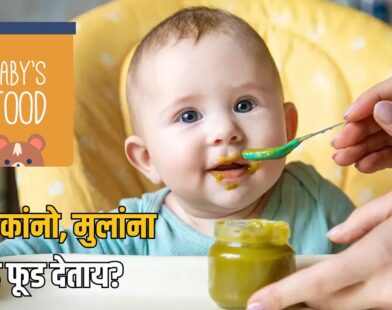Packaged Baby Food