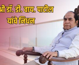 Padma Shri Dr D Y Patil Passes