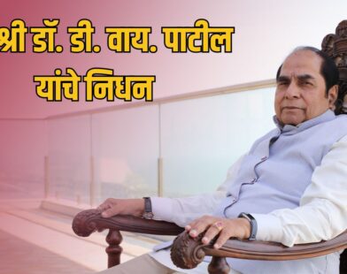 Padma Shri Dr D Y Patil Passes