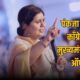 Pankaja Munde