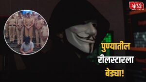 Pune Digital Arrest Scam