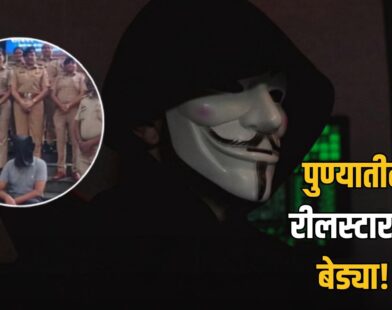 Pune Digital Arrest Scam