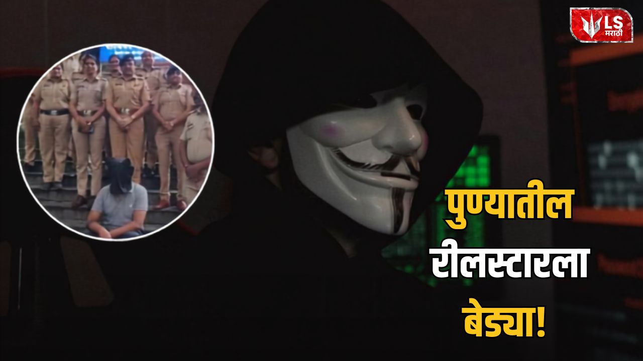 Pune Digital Arrest Scam