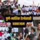 Lok Shevay Marathi News (लोकशिवाय मराठी बातम्या) - Pune Nashik Railway Pune Nashik Railway