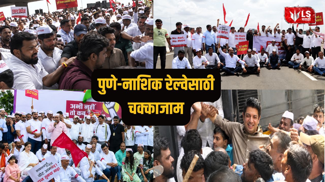 Lok Shevay Marathi News (लोकशिवाय मराठी बातम्या) - Pune Nashik Railway Pune Nashik Railway