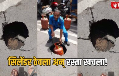 Pune Shaniwar Peth Road Collapse