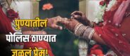 Lok Shevay Marathi News (लोकशिवाय मराठी बातम्या) - Pune Women Police Pune Women Police