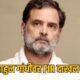 Lok Shevay Marathi News (लोकशिवाय मराठी बातम्या) - Rahul Gandhi 2 Rahul Gandhi