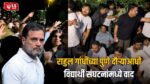 Rahul Gandhi Pune Visit