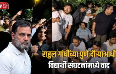 Rahul Gandhi Pune Visit