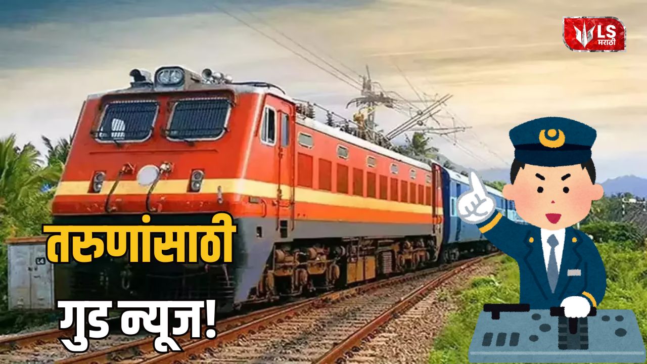 Railway Recruitment 2026