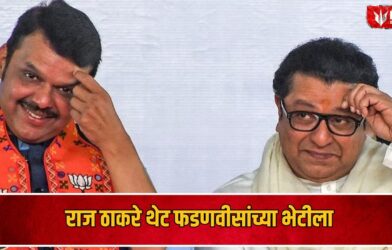 Lok Shevay Marathi News (लोकशिवाय मराठी बातम्या) - Raj Thackeray 2 Raj Thackeray