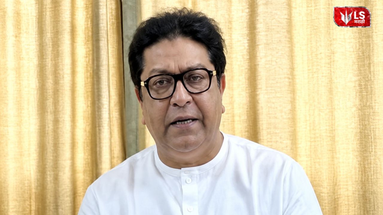 Raj Thackeray Nashik