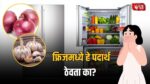 Refrigerator Tips