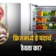 Lok Shevay Marathi News (लोकशिवाय मराठी बातम्या) - Refrigerator Tips Refrigerator Tips