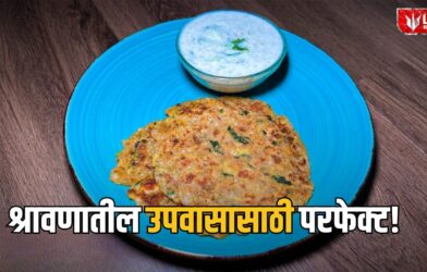 Lok Shevay Marathi News (लोकशिवाय मराठी बातम्या) - Sabudana Rajgira Chilla Sabudana Rajgira Chilla
