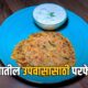 Sabudana Rajgira Chilla