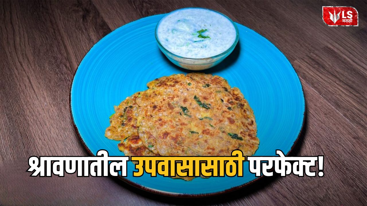 Lok Shevay Marathi News (लोकशिवाय मराठी बातम्या) - Sabudana Rajgira Chilla Sabudana Rajgira Chilla