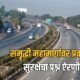 Lok Shevay Marathi News (लोकशिवाय मराठी बातम्या) - Samruddhi Expressway Safety Samruddhi Expressway Safety