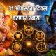Sankashti Chaturthi 2026