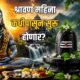 Lok Shevay Marathi News (लोकशिवाय मराठी बातम्या) - Shravan Month 2026 Shravan Month 2026