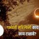 Lok Shevay Marathi News (लोकशिवाय मराठी बातम्या) - Solar Eclipse 2026 Solar Eclipse 2026